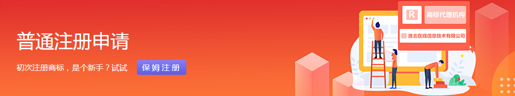 商标注册
